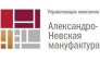 ООО УК Александро-Невская мануфактура