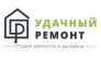 ООО УДАЧНЫЙ РЕМОНТ