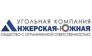 ООО Угольная Компания Анжерская-Южная