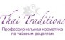 ООО Тай Традишнз