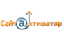 ООО Сайт-Активатор