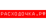 ООО Расходочка