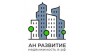 ООО Развитие Агентство Недвижимости