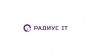ООО РАДИУС АЙТИ