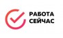 Работа Сейчас