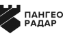 ООО Пангео Радар