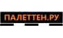 ООО Палеттен.ру