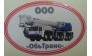 ООО Обь-Транс