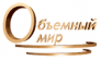 ООО Объемный мир