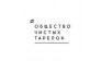Общество чистых тарелок