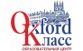 Образовательный центр Oxford Класс