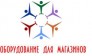 ООО Оборудование для магазинов