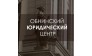 Обнинский Юридический Центр