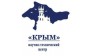 ООО Научно-технический центр Крым