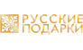 Русские подарки