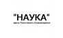 ООО НАУКА