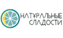 Натуральные сладости