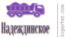 ООО Надеждинское