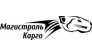 ООО Магистраль Карго