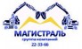 ООО Магистраль ГК