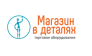 ООО Магазин в деталях