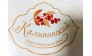 ИП Калинина Наталья Николаевна