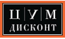 ЦУМ Дисконт