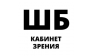 КАБИНЕТ ЗРЕНИЯ