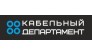 ООО Кабельный департамент