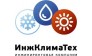 ООО Ижниниринговая компания ИнжКлимаТех