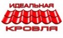 ООО Идеальная кровля