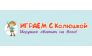 ООО ИГРАЕМСК