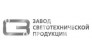 ООО Завод Светотехнической Продукции