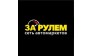 Сеть автомаркетов Зарулем