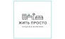 ООО Жить просто