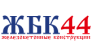 ООО ЖБК44