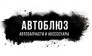 ООО Европейский Автоблюз