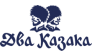 ООО Два Казака