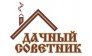 ООО Дачный Советник