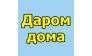 ООО Даромдома