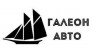 ООО ГалеонАвто