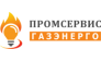ООО ГАЗЭНЕРГО ПРОМСЕРВИС