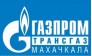 ООО Газпром трансгаз Махачкала