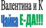 ООО Валентина-К