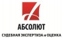 Нек. орг. АБСОЛЮТ. Судебная экспертиза и оценка