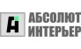 Абсолют Интерьер