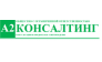 ООО А2 КОНСАЛТИНГ