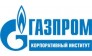 Газпром корпоративный институт