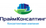 ПраймКонсалтинг