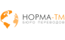 ООО Норма-ТМ, Бюро научно-технических переводов